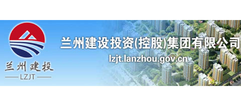 兰州建设投资（控股）集团有限雷火网页版登录入口_雷火（中国）